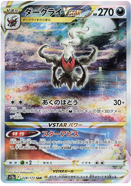 228/172 Darkrai VSTAR SAR S12a
