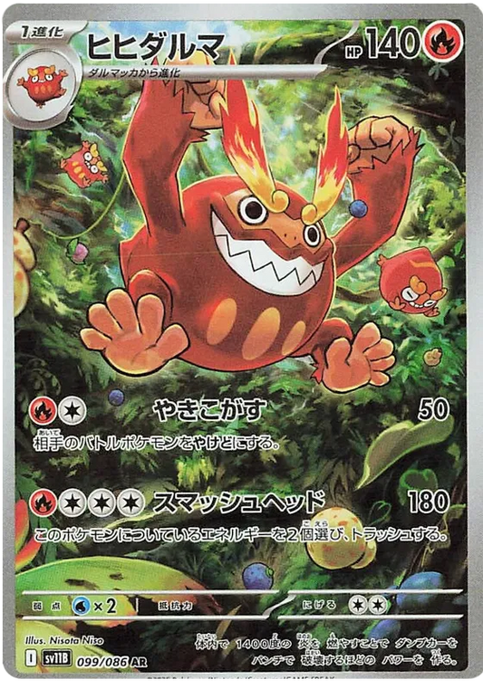 099/086 Darmanitan AR SV11B 