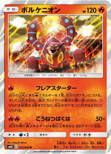 012/095 Volcanion sm10