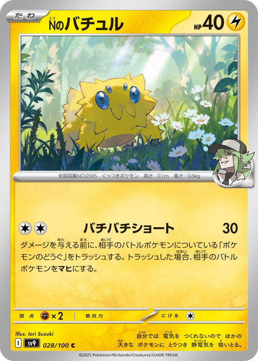 028/100 N's Joltik SV9