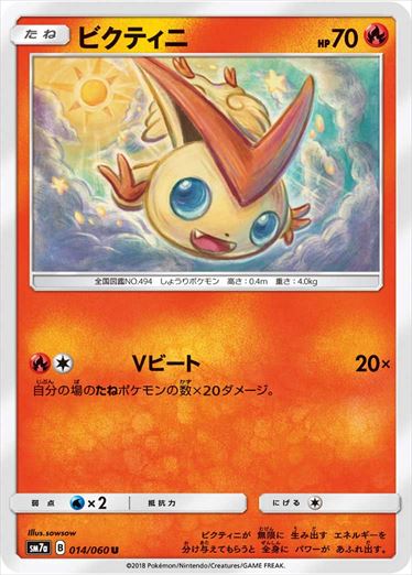 014/060 Victini SM7a