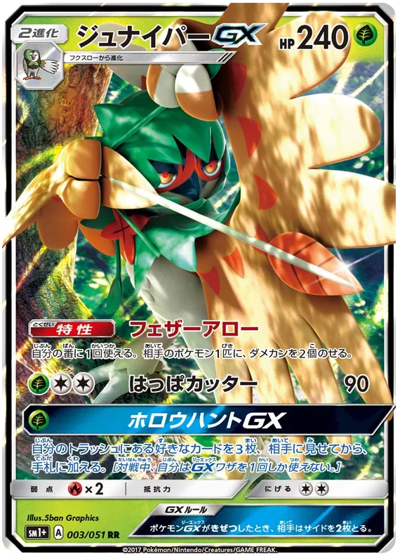 003/051 Decidueye GX RR SM1+