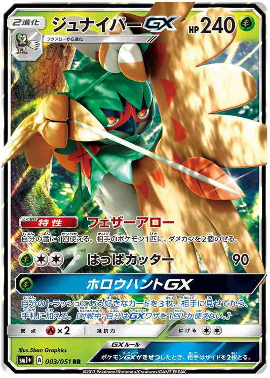 003/051 Decidueye GX RR SM1+