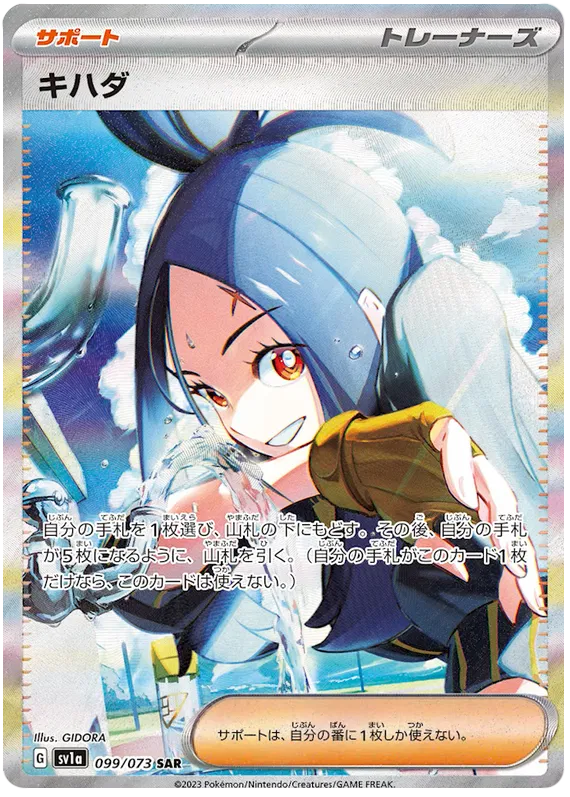 099/073 Dendra SAR SV1a 