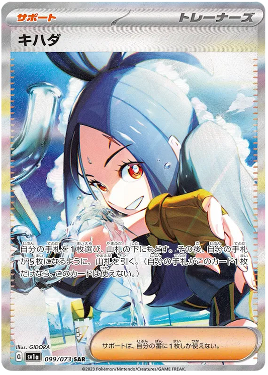 099/073 Dendra SAR SV1a 