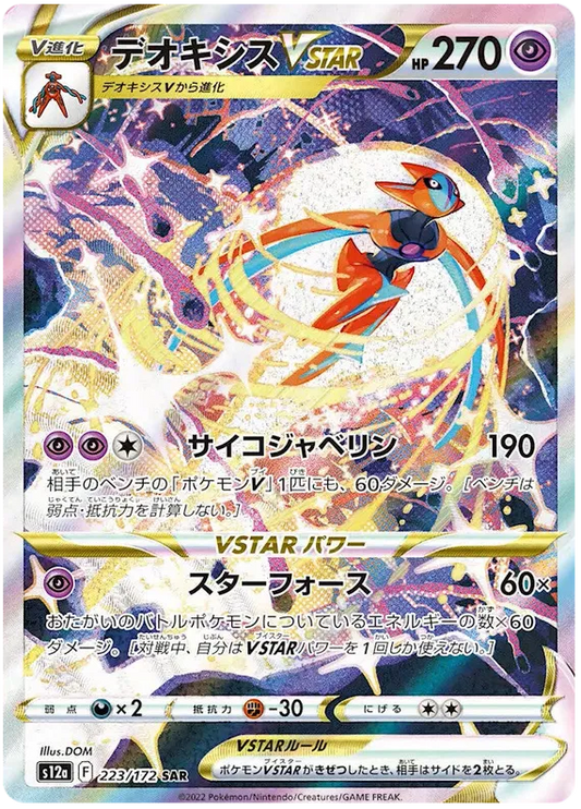 223/172 Deoxys VSTAR SAR S12a