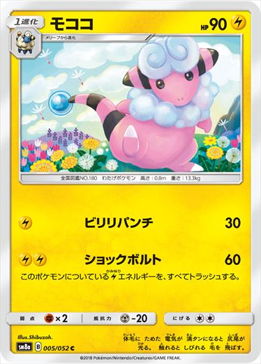 005/052 Flaaffy SM8a
