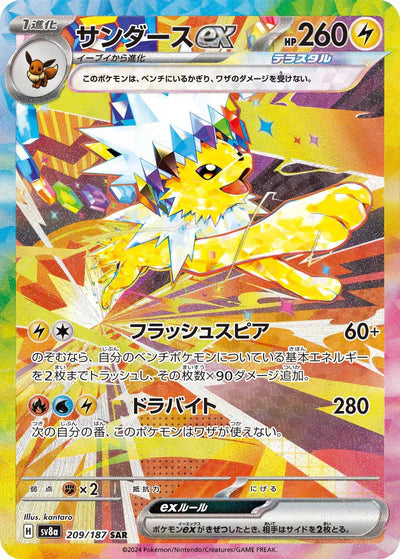 209/187 Jolteon ex SAR SV8a 