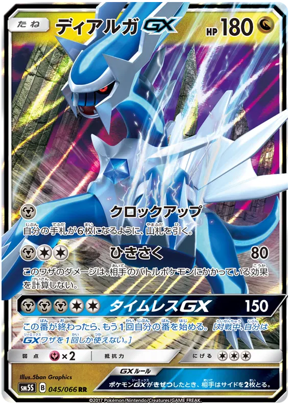 045/066 Dialga GX RR SM5S 