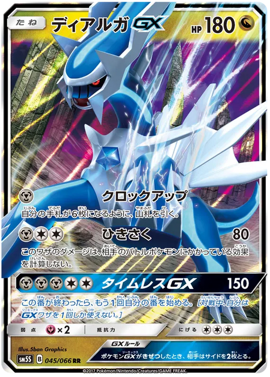 045/066 Dialga GX RR SM5S 
