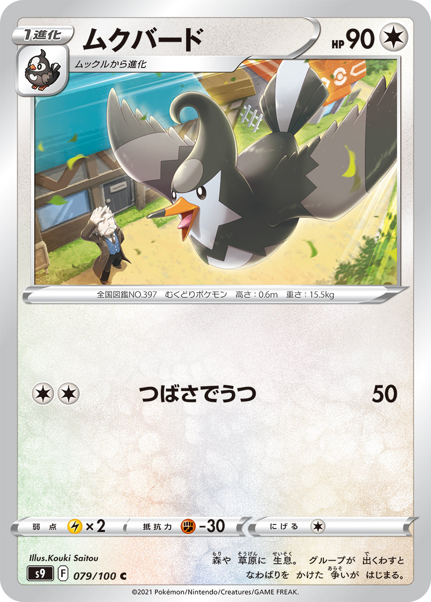 079/100 Staravia S9