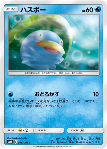 018/066 Lotad SM6b