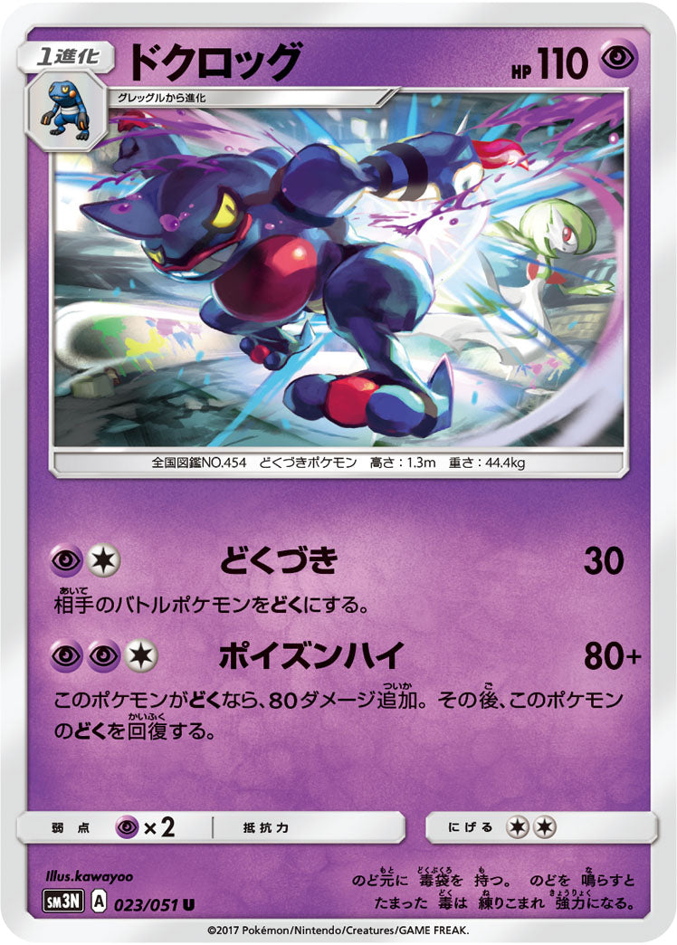 023/051 Toxicroak SM3N