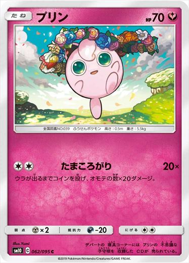 062/095 Jigglypuff sm10