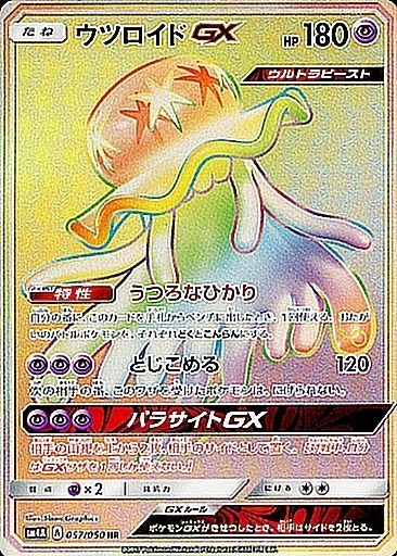 057/050 Nihilego GX HR SM4A