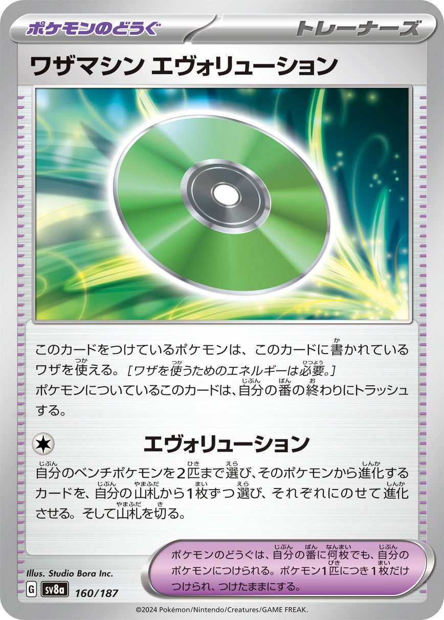 160/187 Technical Machine: Evolution SV8a