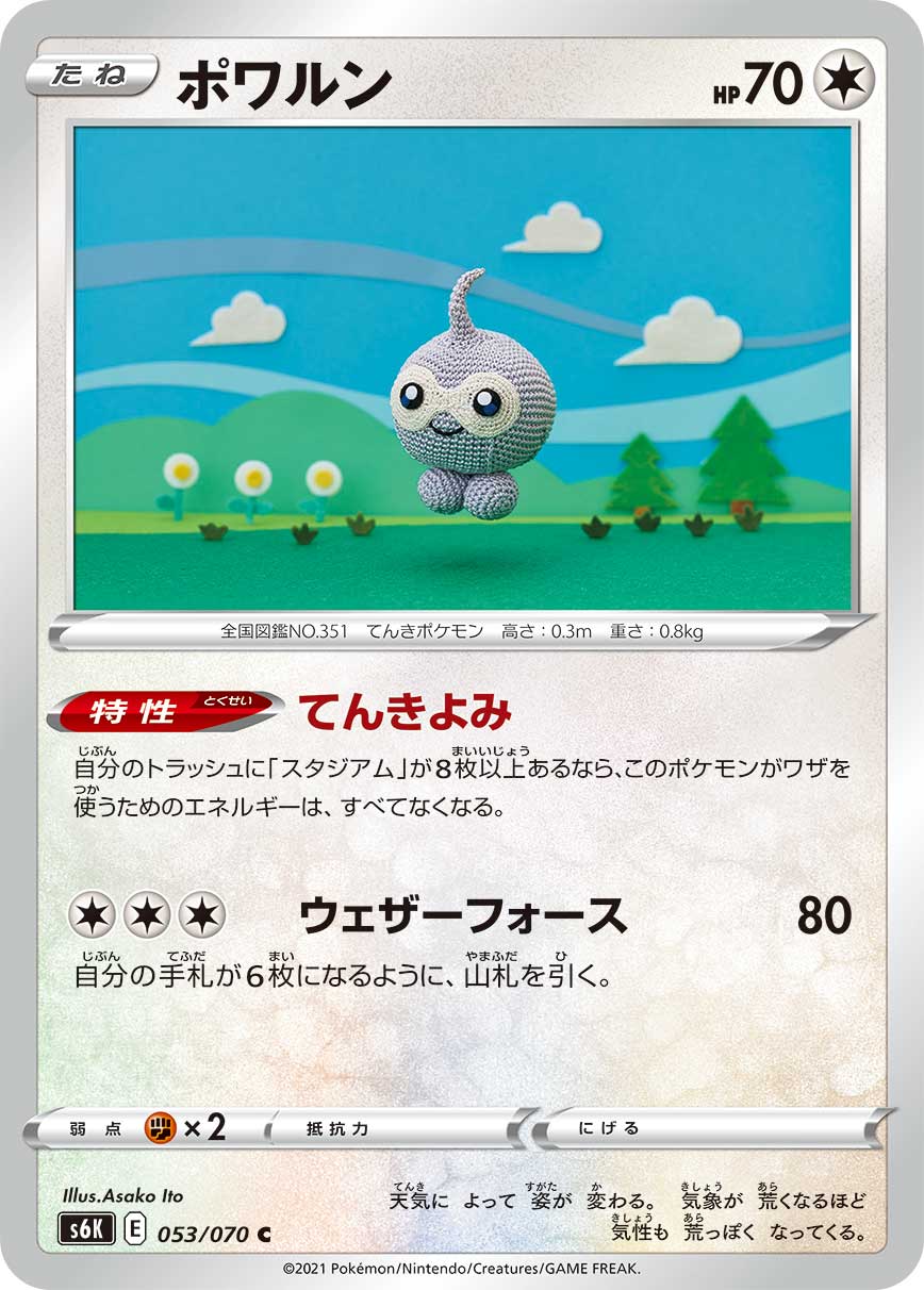 053/070 Castform S6K
