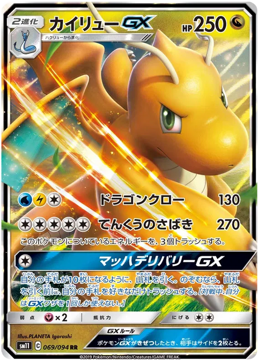 069/094 Dragonite GX RR SM11