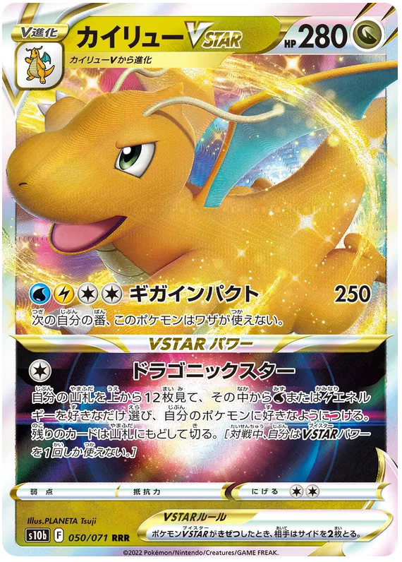 050/071 Dragonite VSTAR RRR S10b 