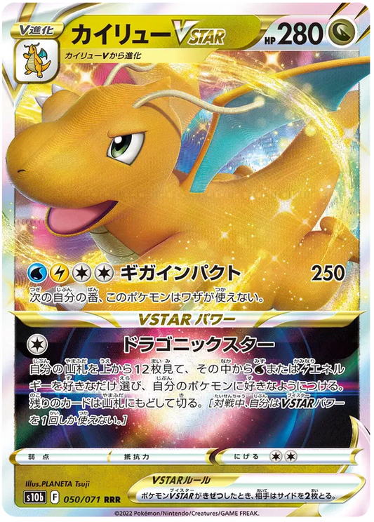050/071 Dragonite VSTAR RRR S10b 