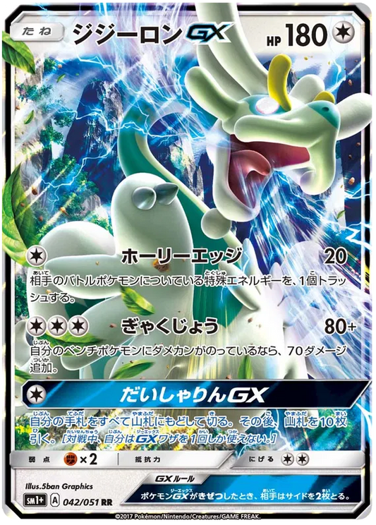 042/051 Drampa GX RR SM1+