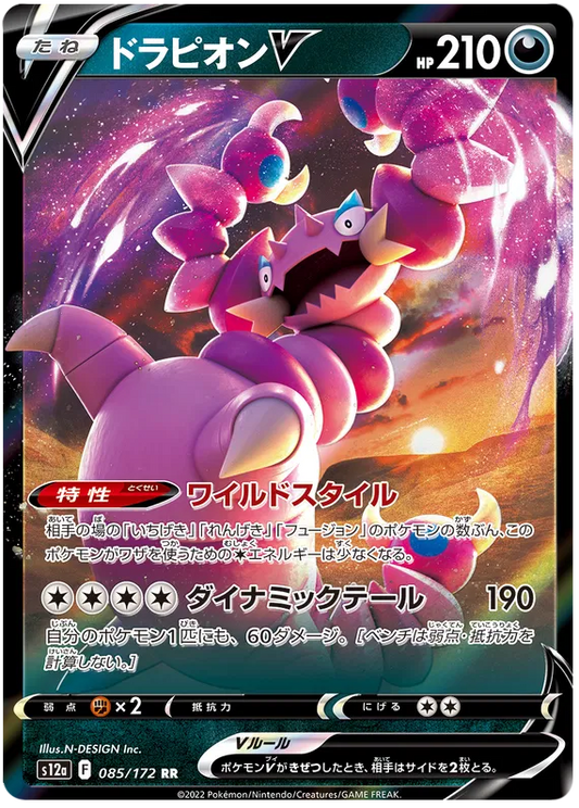 085/172 Drapion V RR S12a