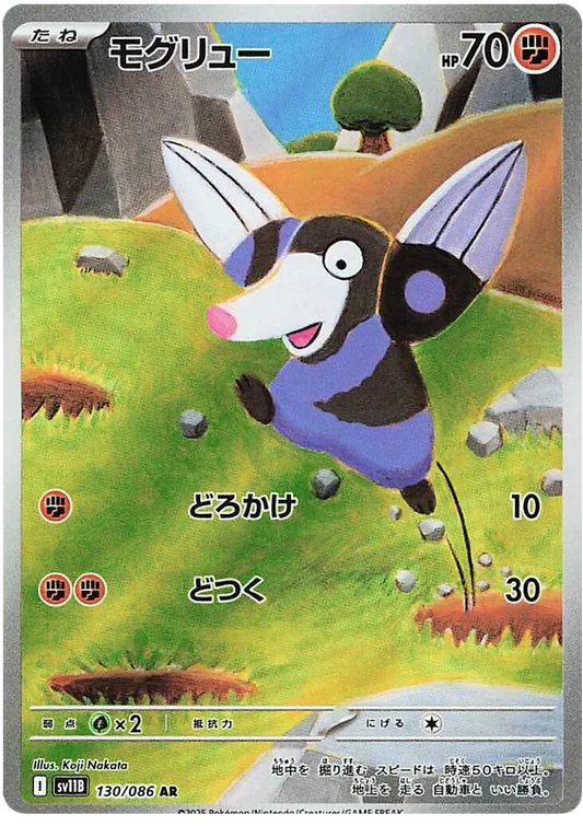 130/086 Drilbur AR SV11B 