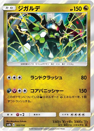 102/150 Zygarde SM8b