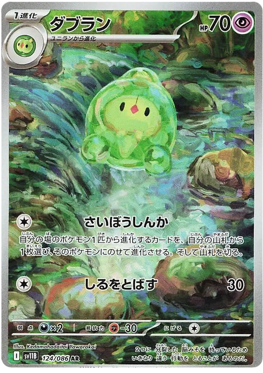 124/086 Duosion AR SV11B 