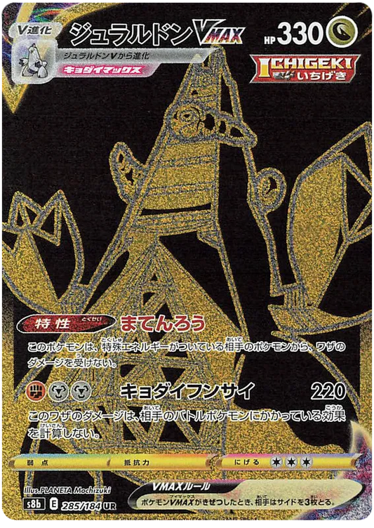 285/184 Duraludon VMAX UR S8b