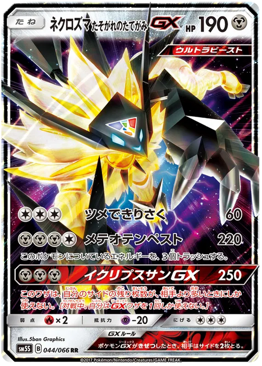 044/066 Dusk Mane Necrozma GX RR SM5S 