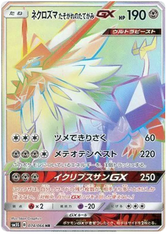 074/066 Dusk Mane Necrozma GX HR SM5S 