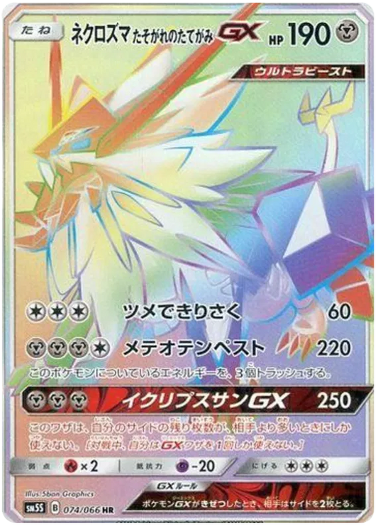 074/066 Dusk Mane Necrozma GX HR SM5S 