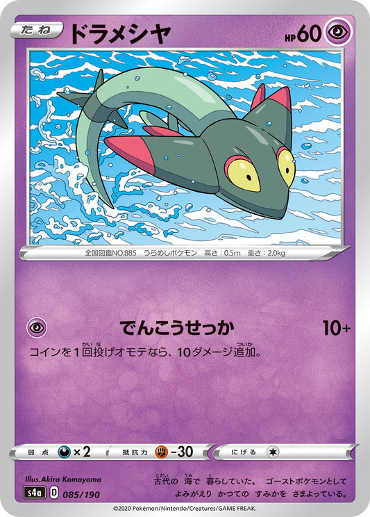 085/190 Dreepy S4a