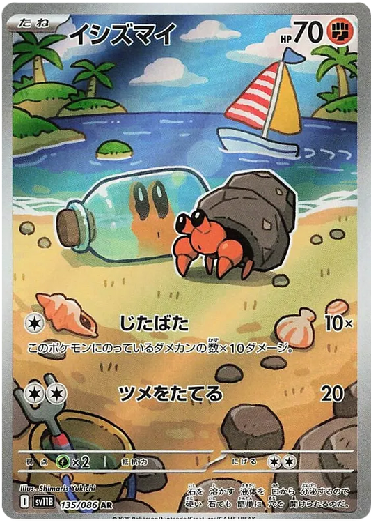 135/086 Dwebble AR SV11B 