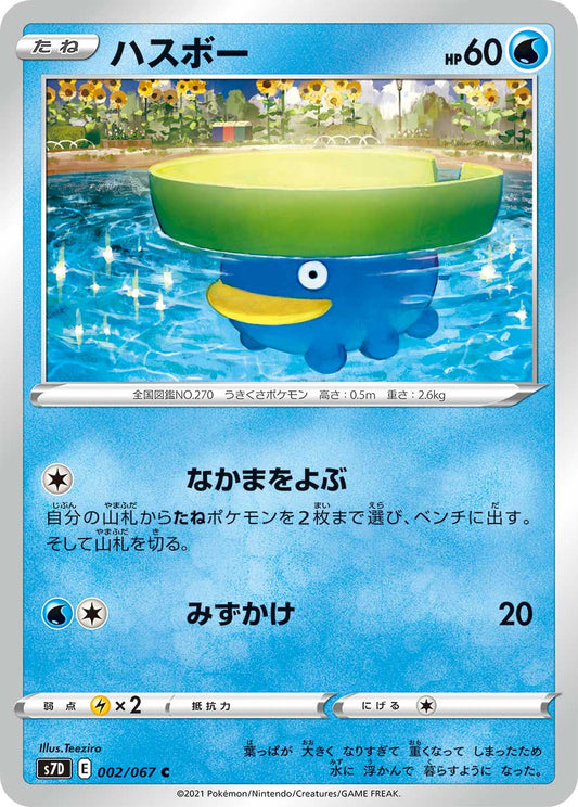002/067 Lotad S7D