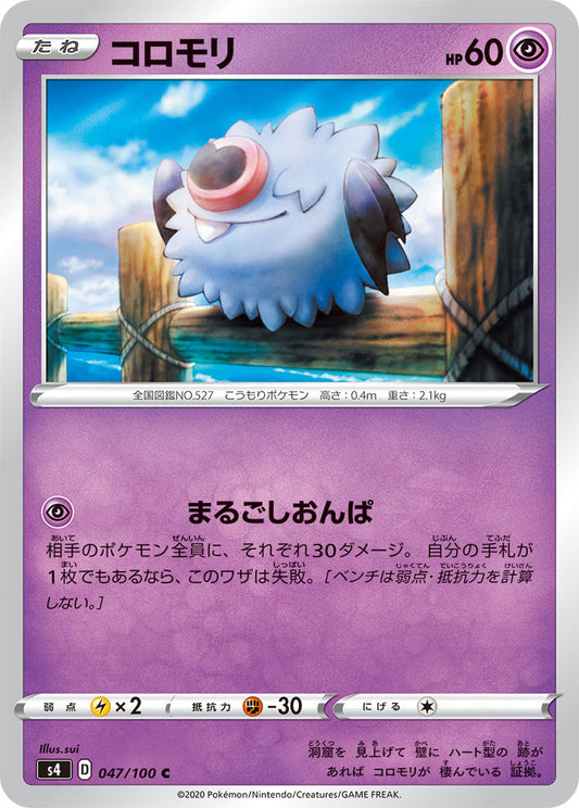 047/100 Woobat S4
