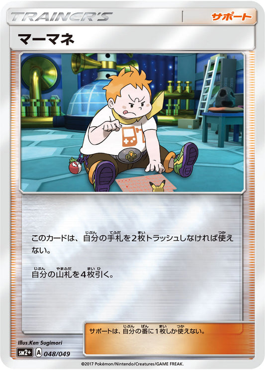 048/049 Sophocles SM2+
