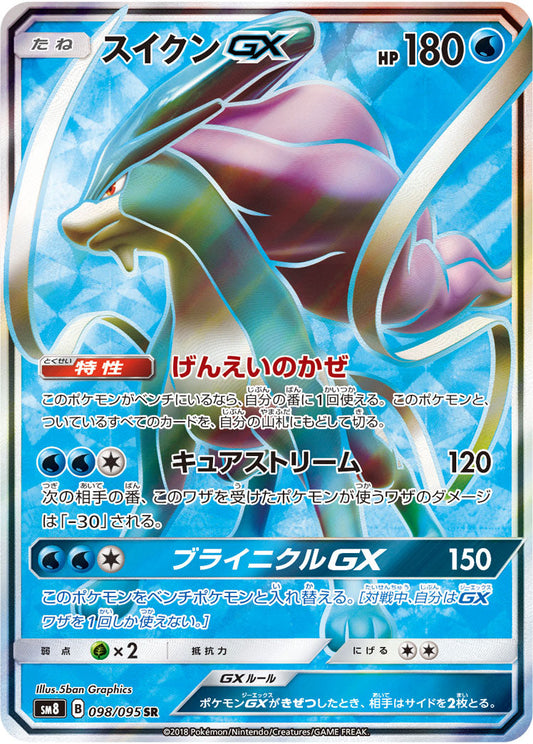 098/095 Suicune GX SR SM8