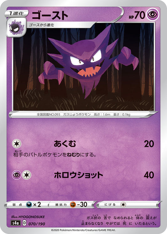 070/190 Haunter S4a