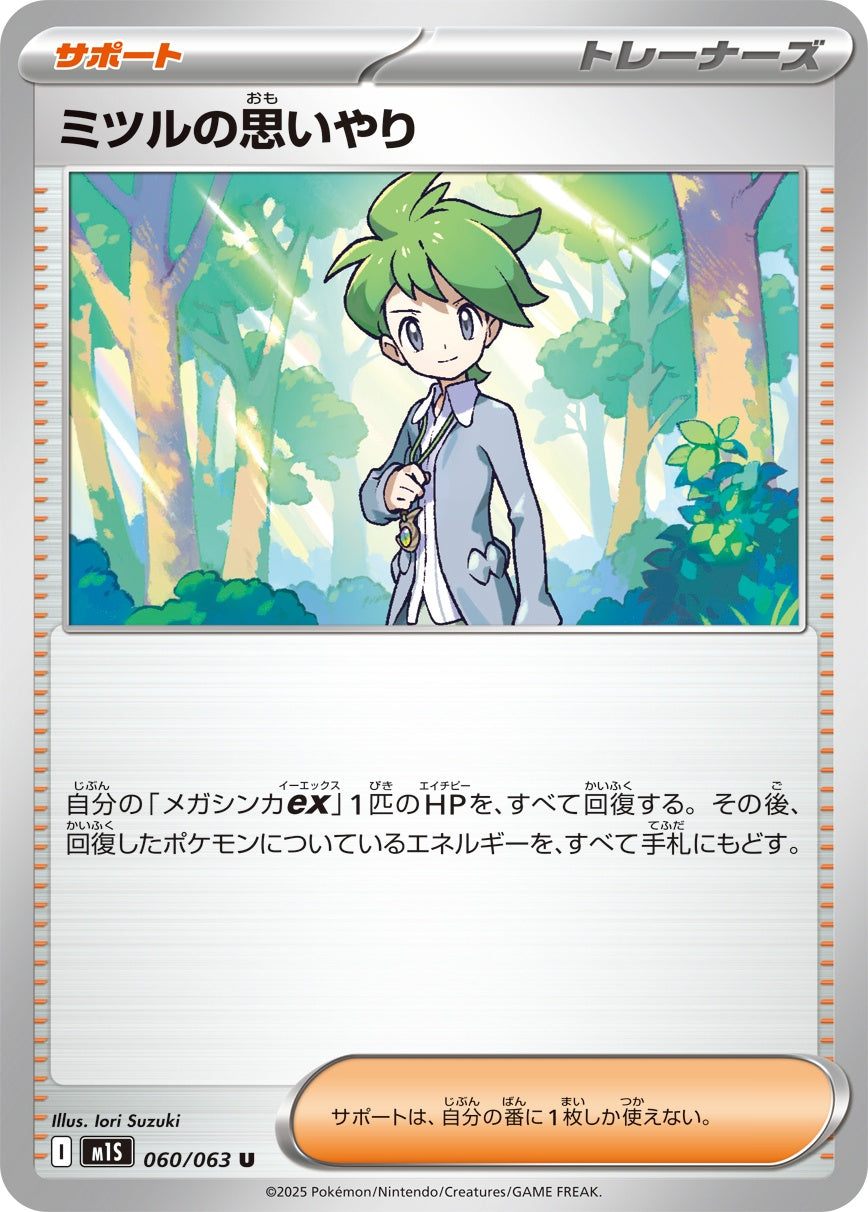 060/063 Wally's Compassion M1S