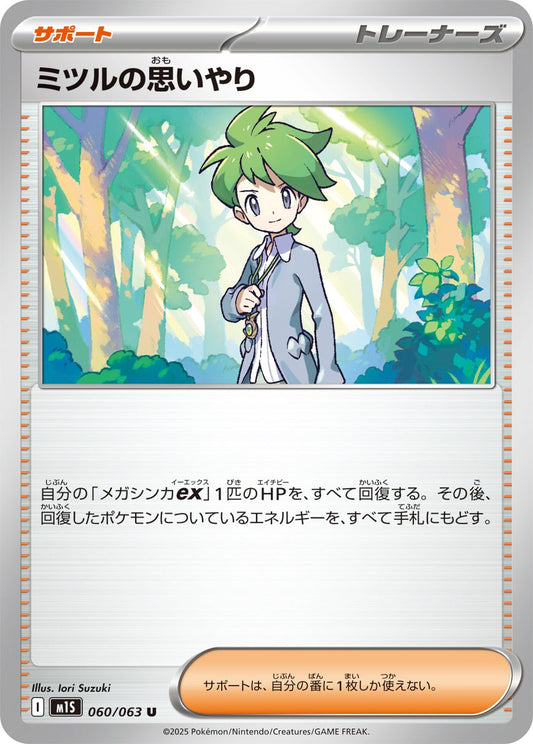 060/063 Wally's Compassion M1S