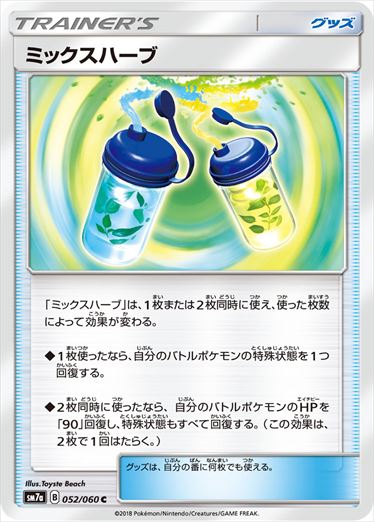 052/060 Mixed Herbs SM7a
