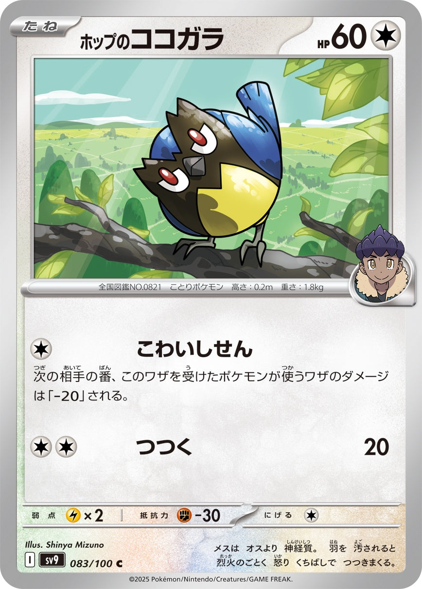 083/100 Hop's Rookidee SV9
