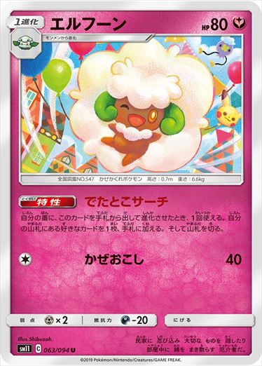 063/094 Whimsicott sm11