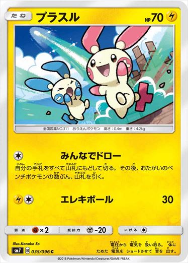 035/096 Plusle SM7