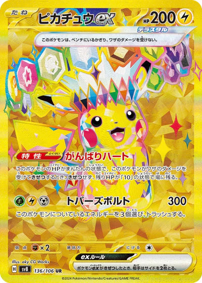 136/106 Pikachu ex UR SV8 