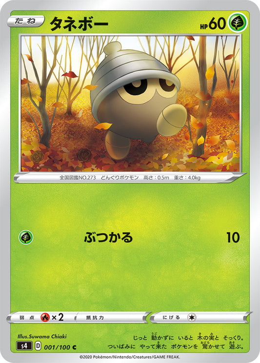 001/100 Seedot S4