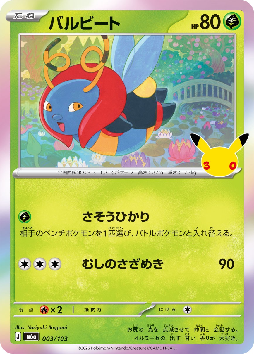 003/103 Volbeat M6a
