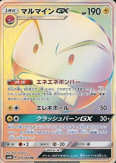 079/066 Electrode GX HR SM6b